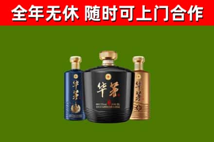 长兴县烟酒回收华茅酒.jpg
